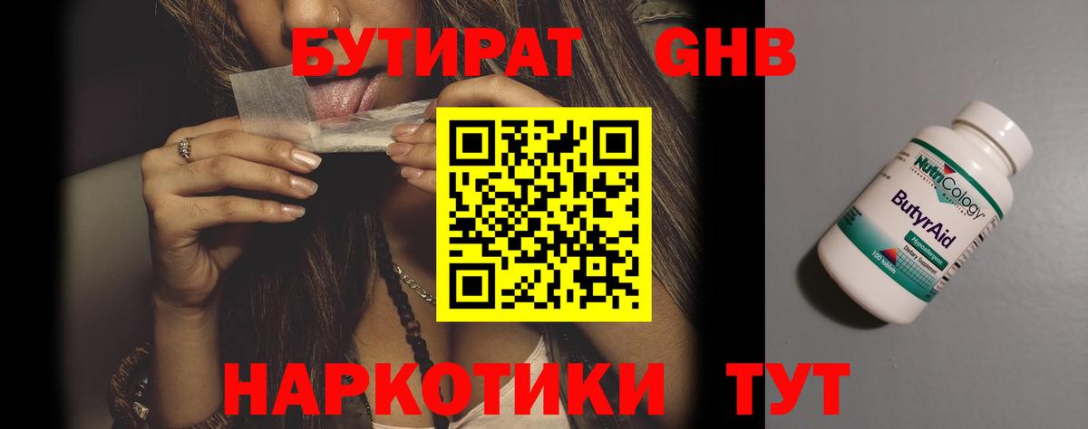 БУТИРАТ  БУТИРАТ оксибутират  Вход с VPN  Таганрог 