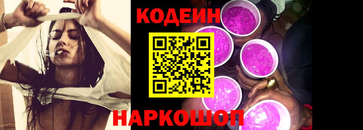 Таганрог  Codein Purple Drank  Вход с VPN 