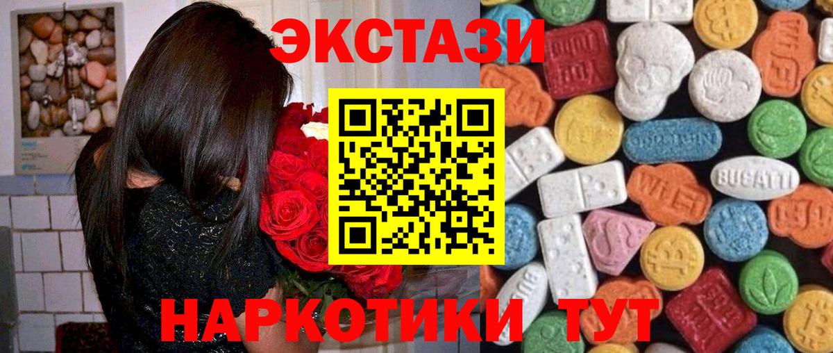 ЭКСТАЗИ 280мг Таганрог