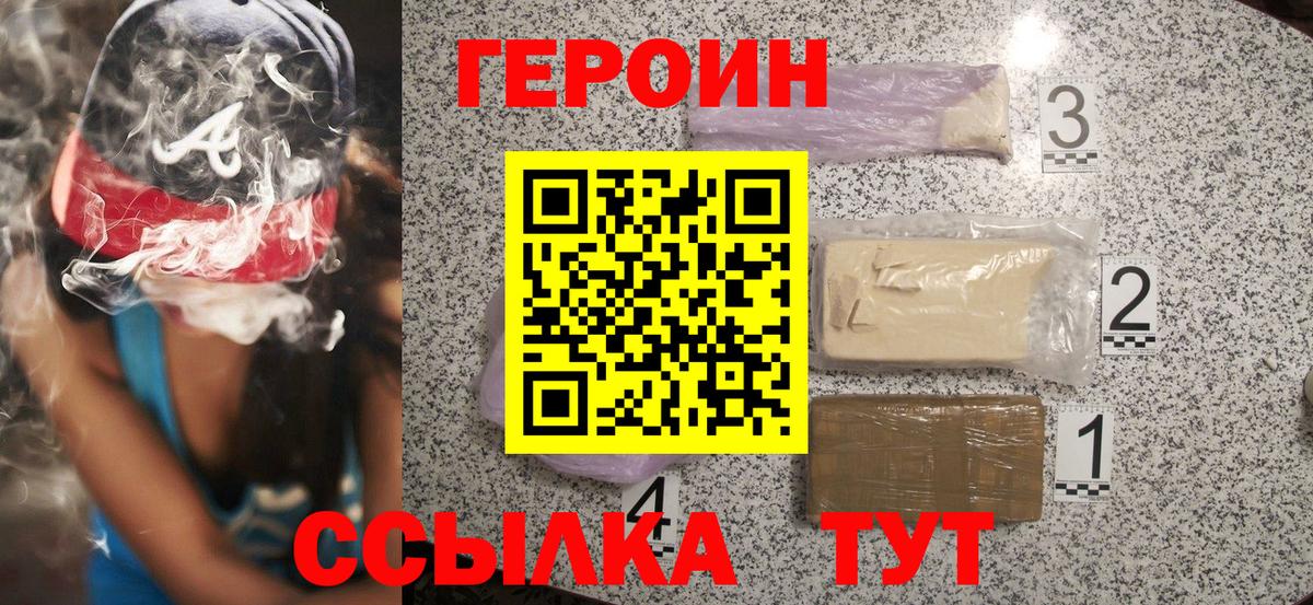 Героин белый  Вход с VPN  Таганрог 