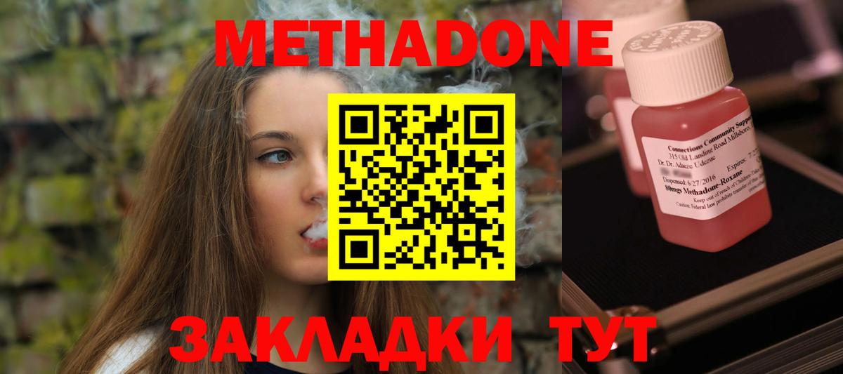 МЕТАДОН кристалл  МЕТАДОН methadone  Таганрог  Вход с VPN 